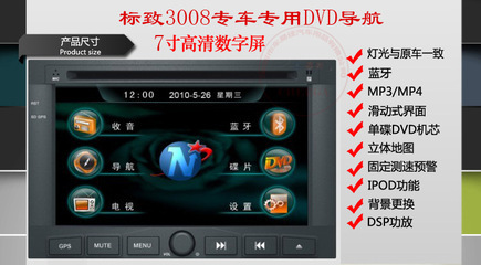 【標(biāo)致13款4083073085083008專用車載DVD導(dǎo)航一體機】價格,廠家,圖片,GPS終端設(shè)備,深圳市車易佳汽車用品-